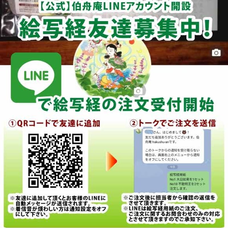 絵写経用紙 No1 大日如来 金剛界 般若心経 10枚入り | 伯舟庵 絵写経用紙 No1 大日如来 金剛界 般若心経 10枚入り | 伯舟庵