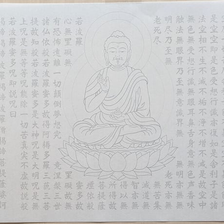 絵写経用紙 No.19　薬師如来 般若心経 10枚入り