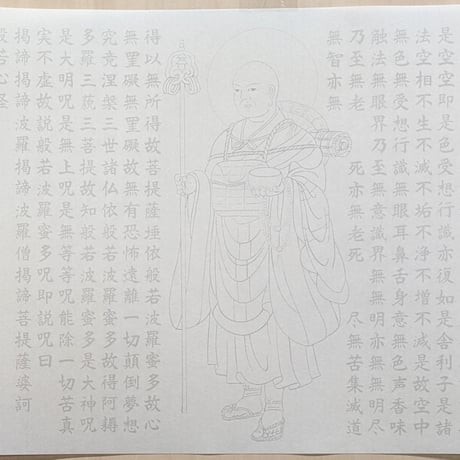 絵写経用紙  No.41　修行大師 般若心経 10枚入り