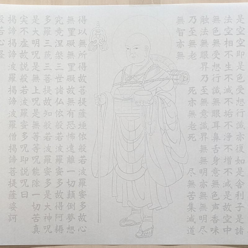 絵写経用紙 No.41 修行大師 般若心経 10枚入り | 伯舟庵 WEB ストア