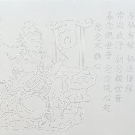 絵写経用紙 No.57　やさしい 供養観世音菩薩 どら 十句観音経 10枚入り