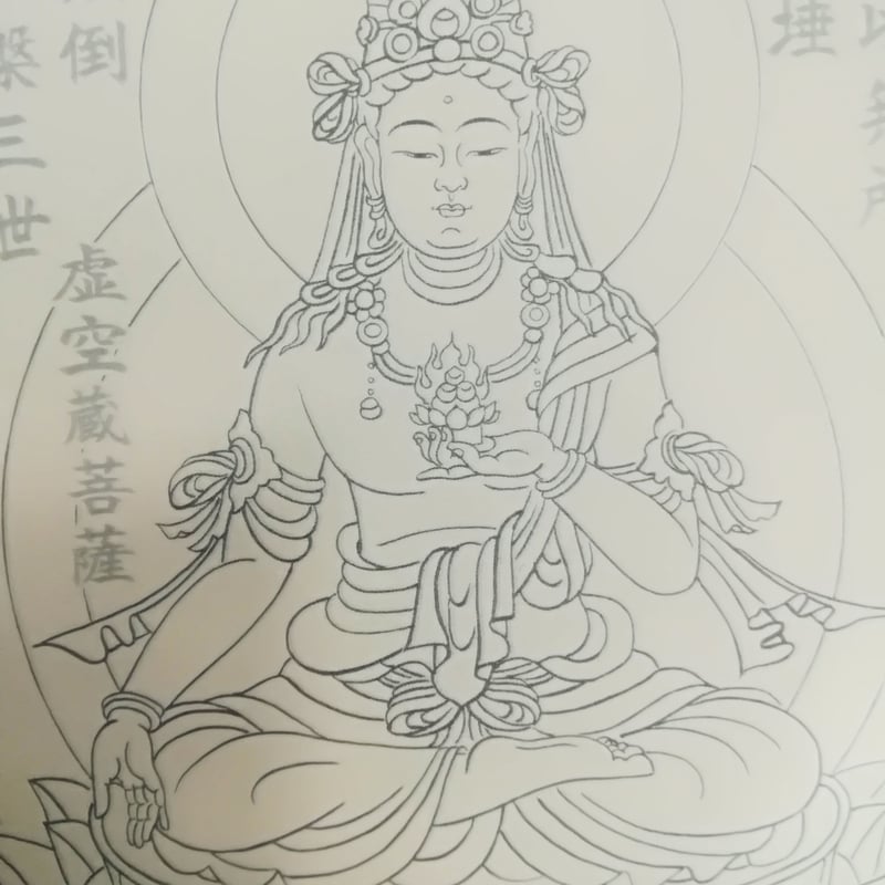 絵写経用紙 No16 虚空蔵菩薩 般若心経 10枚入り | 伯舟庵 WEB 絵写経用紙 No16 虚空蔵菩薩 般若心経 10枚入り | 伯舟庵 WEB