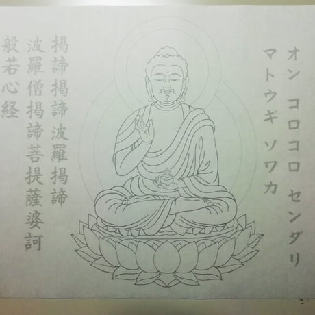 絵写経用紙 やさしい 十三仏 真言(真言系) 各1枚 全種セット