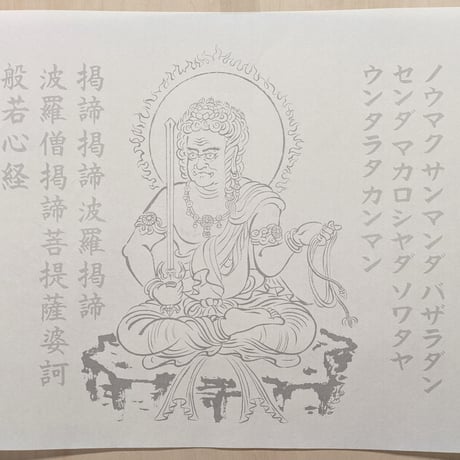 絵写経用紙 No.2　やさしい 不動明王 真言(真言系) 10枚入り