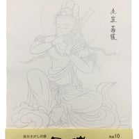 なぞる写佛用紙 奏でる菩薩シリーズNo4 笙 しょう 10枚入り