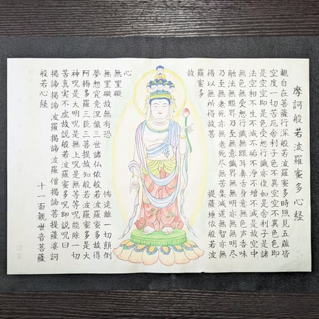 絵写経用紙 No.83　十一面観世音菩薩 般若心経 10枚入り