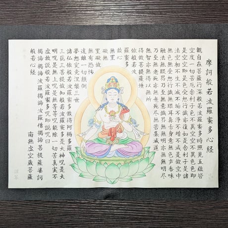 絵写経用紙 No.36　虚空蔵菩薩 般若心経 10枚入り
