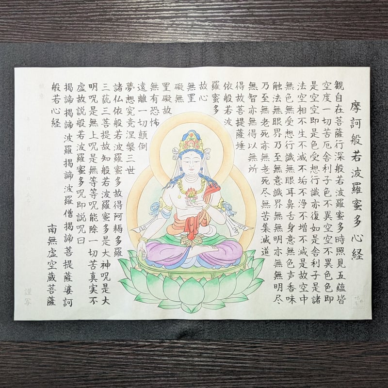 赤絵細描風アート　般若心経　イラスト原画 赤絵細描風アート「般若心経」イラスト原画