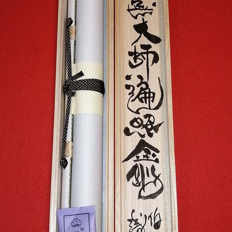 真作】掛軸 書 仏教経文掛軸 漢文写経 精緻な漢字写経作品 R83