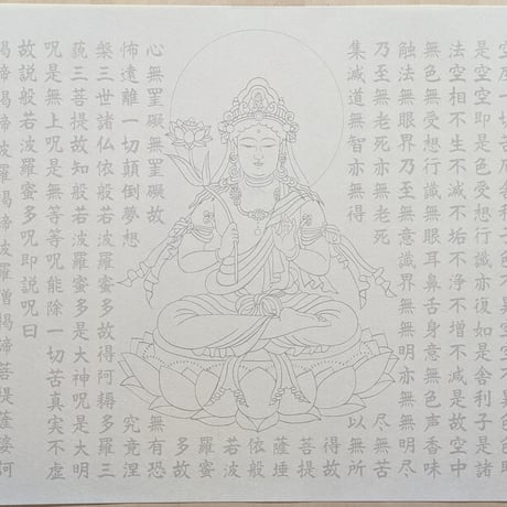 絵写経用紙 No.21　観世音菩薩 般若心経 10枚入り