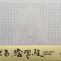 絵写経用紙 No.33 大日如来 金剛界 般若心経 10枚入り | 伯舟庵