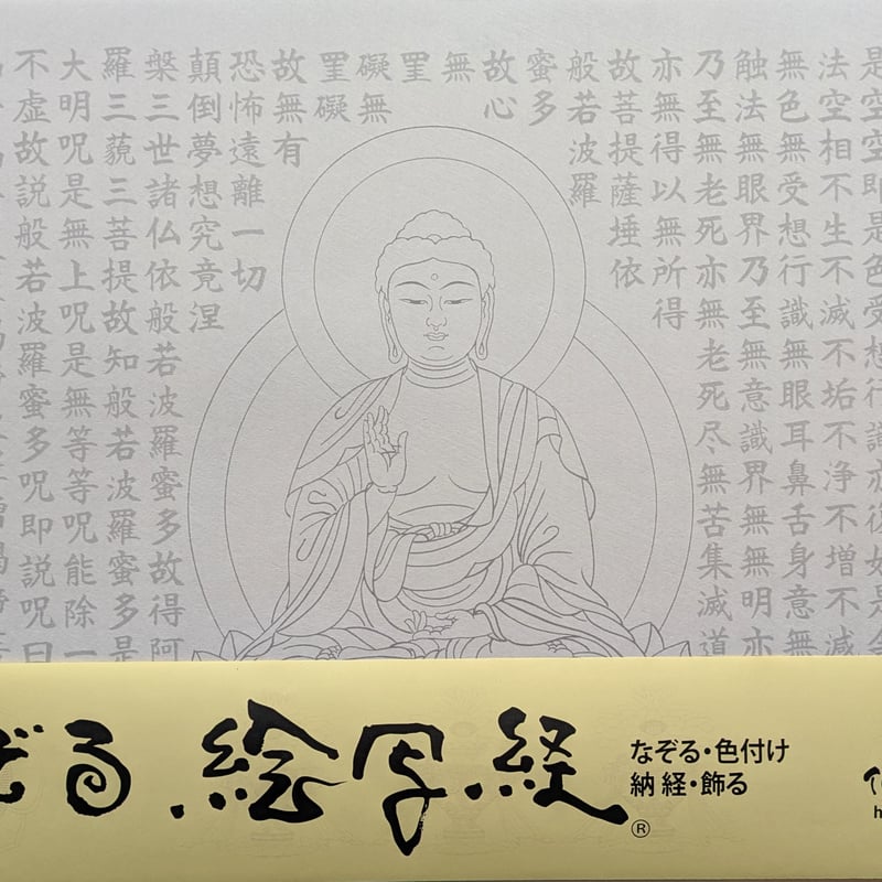 「快円一筆経」文永四年写 大般若経 古写経 五行1枚|和本 古典籍 経典 お経 快円一筆経」文永四年写 大般若経 古写経 五行1枚|和本 古典籍