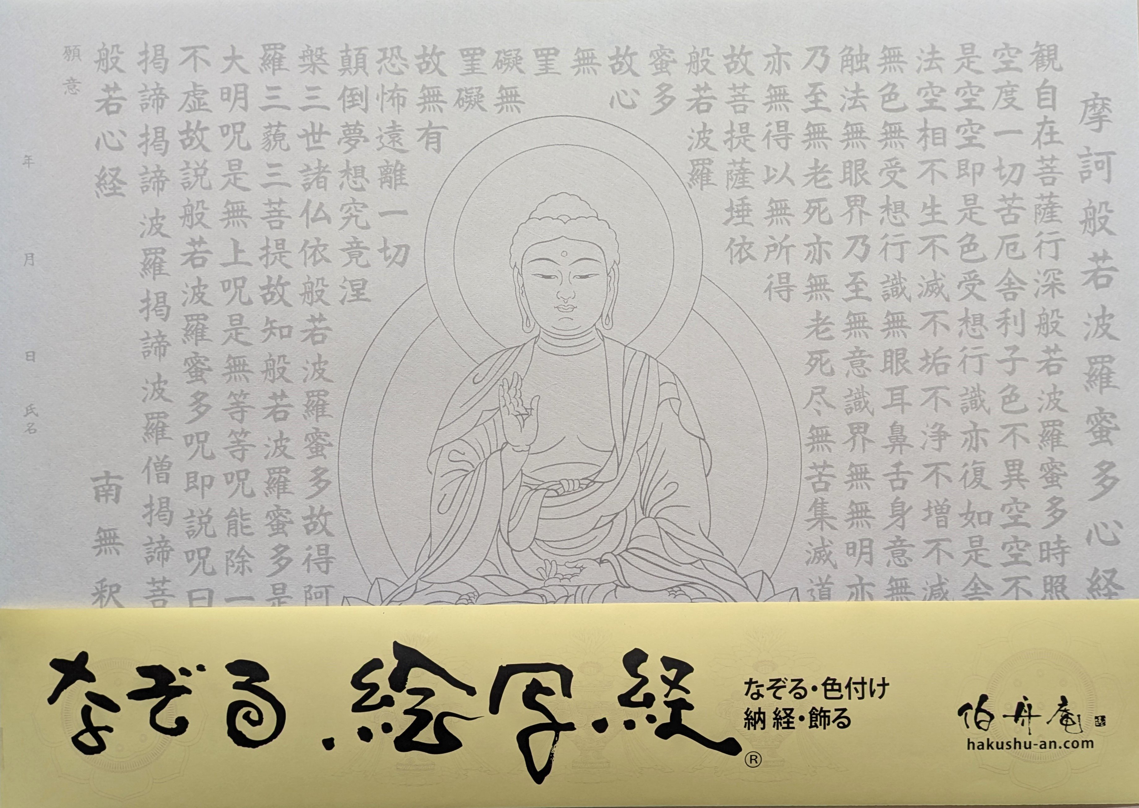 No5451 掛軸　拓本〈 唐寅　文徴明〉　観音画賛　般若心経　紙本　送料無料 original