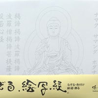 絵写経用紙 No.4 釈迦如来 般若心経 10枚入り | 伯舟庵 WEB ストア (JAPAN)