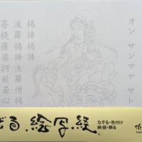絵写経用紙 No.11　やさしい 普賢菩薩 真言(真言系) 10枚入り