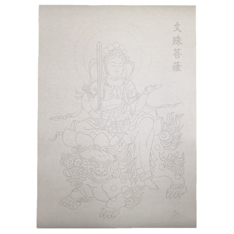 なぞる写佛用紙 No3　文殊菩薩  10枚入り