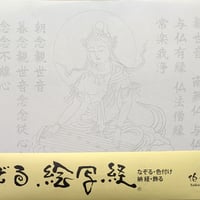 絵写経用紙 No.23 勢至菩薩 般若心経 10枚入り | 伯舟庵 WEB ストア