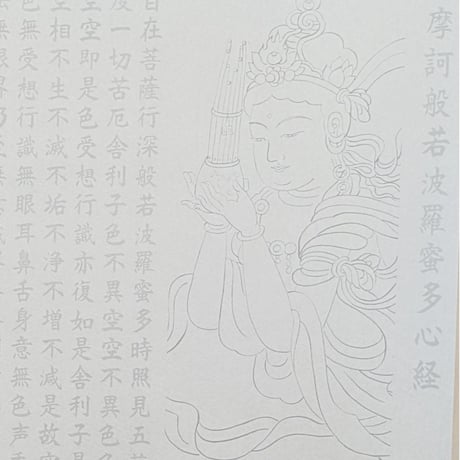 絵写経用紙 No.54　供養観世音菩薩 笙 般若心経 10枚入り