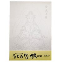 なぞる写佛用紙 No9　勢至菩薩  10枚入り