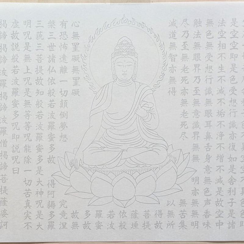 版画　『般若心経』 絵写経用紙 No.28 阿閦如来 般若心経 10枚入り | 伯舟庵 WEB