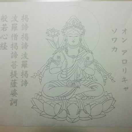 絵写経用紙 やさしい 十三仏 真言(真言系) 各1枚 全種セット
