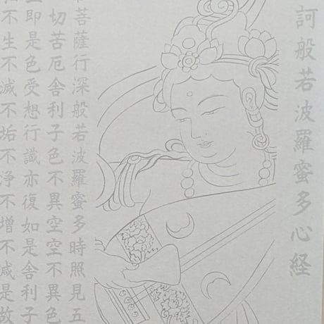 絵写経用紙 No.52　供養観世音菩薩 琵琶 般若心経 10枚入り