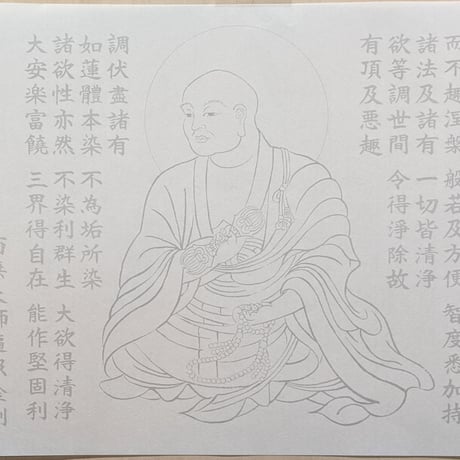 絵写経用紙 No.42　弘法大師 百字の偈 10枚入り