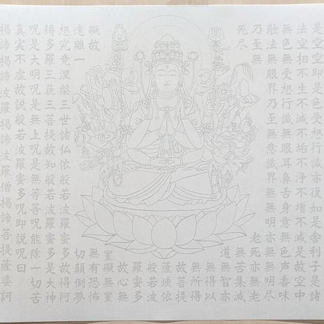 絵写経用紙 No.38　千手観世音菩薩 般若心経 10枚入り