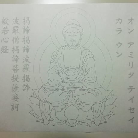 絵写経用紙 やさしい 十三仏 真言(真言系) 各1枚 全種セット