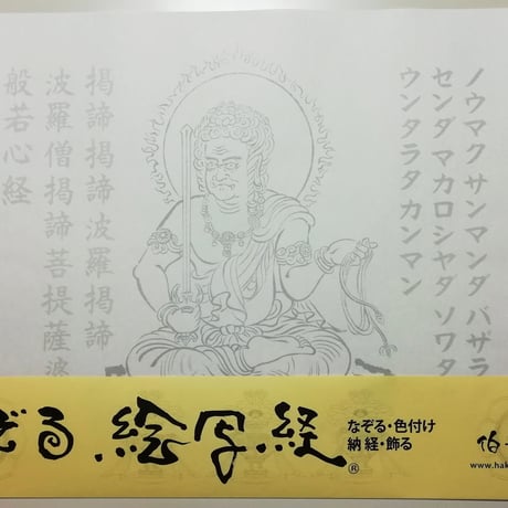 絵写経用紙 やさしい 十三仏 真言(真言系) 各1枚 全種セット