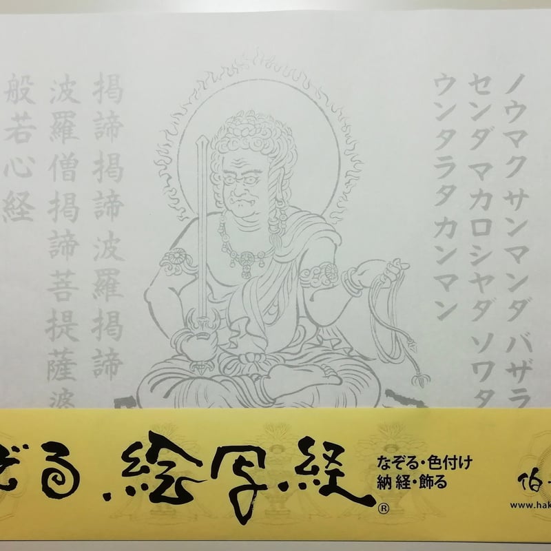 No3964 巻子装 般若心経 写経 1965年 肉筆紙本 仏教 古書 送料無料