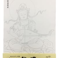 なぞる写佛用紙 奏でる菩薩シリーズ No6 琵琶菩薩 10枚入り