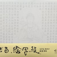 絵写経用紙  No.16　弥勒菩薩 般若心経 10枚入り