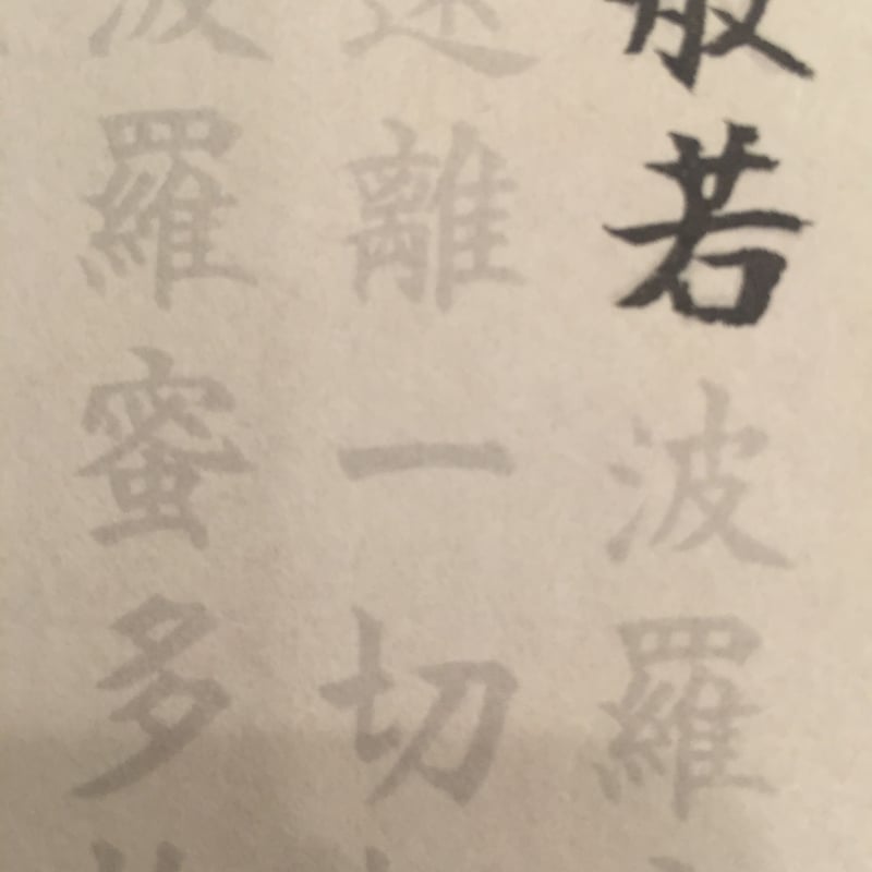 絵写経用紙 No21 かんたん 弘法大師 南無大師遍照金剛 10枚入り 絵写経用紙 No21 かんたん 弘法大師 南無大師遍照金剛 10枚入り