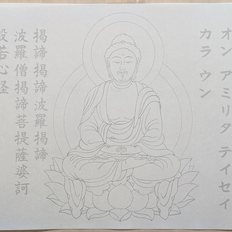 絵写経用紙 No.27 やさしい 阿弥陀如来 真言 10枚入り | 伯舟庵 WEB