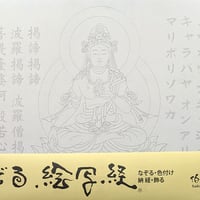絵写経用紙 No.37　やさしい 虚空蔵菩薩 真言 10枚入り