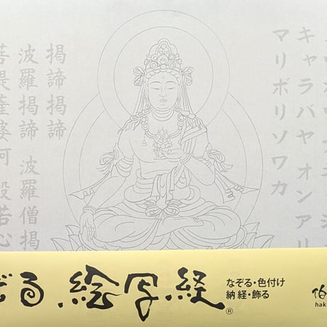 絵写経用紙 No.37　やさしい 虚空蔵菩薩 真言 10枚入り