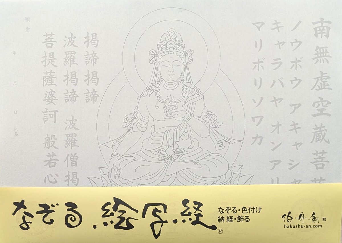 経本 増補 真言秘密諸経全集 光明真言 毘沙門天経 虚空菩薩経  法具肌守り付き Amazon｜鎌倉こなつ 経本 増補 真言秘密諸経全集 光明真言