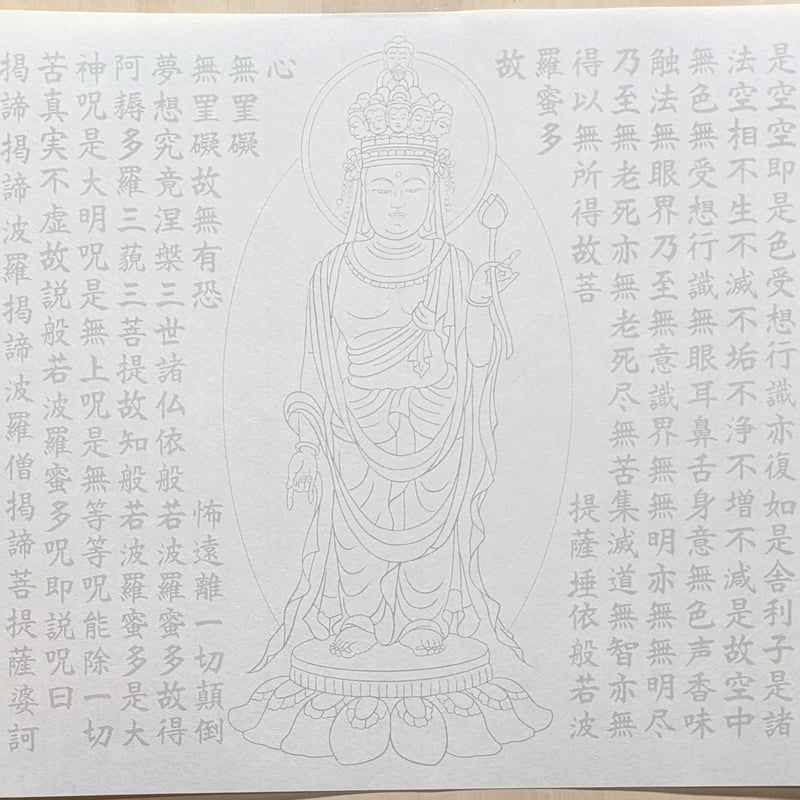 絵写経用紙 No.83 十一面観世音菩薩 般若心経 10枚入り | 伯舟庵 WEB