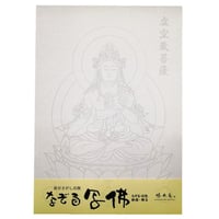 なぞる写佛用紙 No13　虚空蔵菩薩  10枚入り