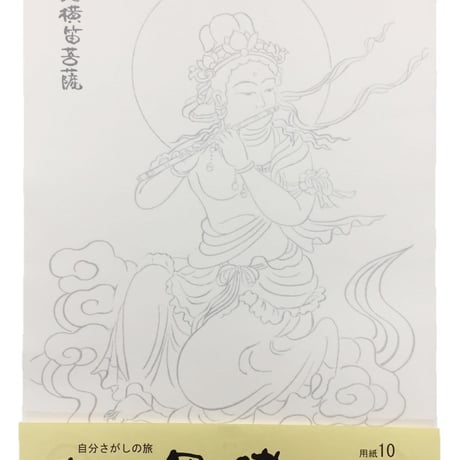 なぞる写佛用紙 奏でる菩薩シリーズNo2 横笛 10枚入り