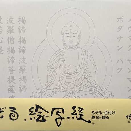 No3964 巻子装　般若心経　写経　1965年　肉筆紙本　仏教　古書　送料無料 No3964 巻子装 般若心経 写経 1965年 肉筆紙本 仏教 古書 送料
