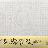 絵写経用紙 No.13　地蔵菩薩 般若心経 10枚入り