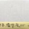 絵写経用紙 No.13　地蔵菩薩 般若心経 10枚入り