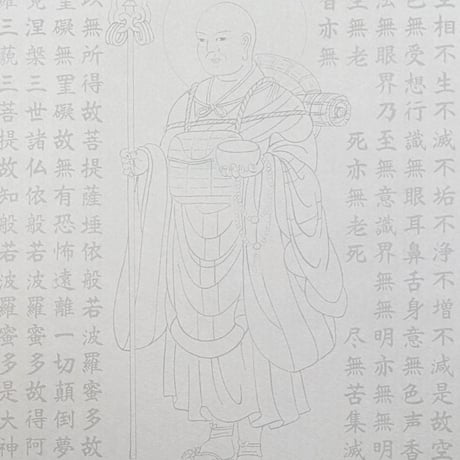 絵写経用紙  No.41　修行大師 般若心経 10枚入り