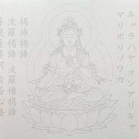絵写経用紙 No.37　やさしい 虚空蔵菩薩 真言 10枚入り
