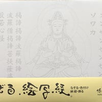 絵写経用紙 No.25　やさしい 勢至菩薩 真言(天台系) 10枚入り