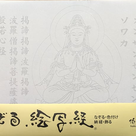 絵写経用紙 No.25　やさしい 勢至菩薩 真言(天台系) 10枚入り