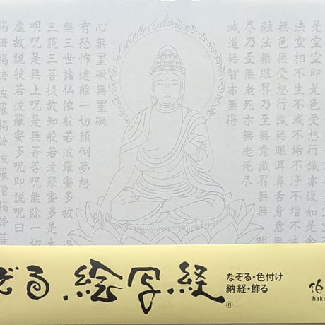 CATEGORY 絵写経用紙 / 写佛用紙 | 伯舟庵 WEB ストア (JAPAN)