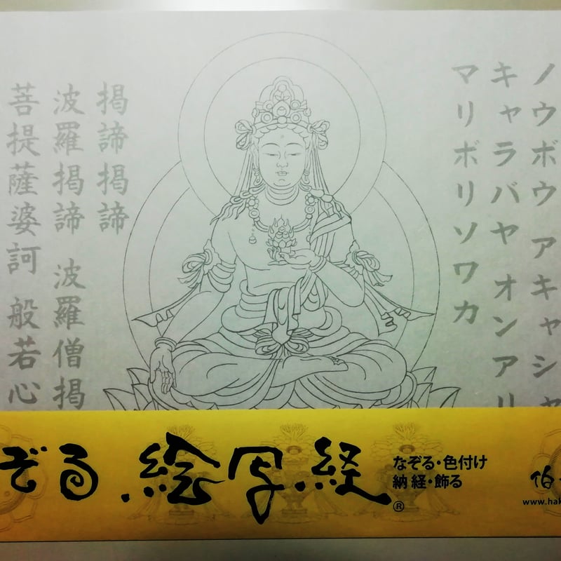 絵写経用紙 No45 かんたん 虚空蔵菩薩 真言 10枚入り | 伯舟庵 絵写経用紙 No45 かんたん 虚空蔵菩薩 真言 10枚入り | 伯舟庵